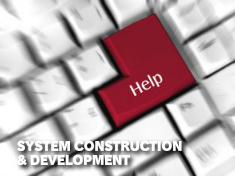 システム構築と開発